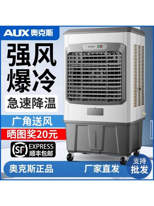 AUX industrial air cooler, large evaporative water cooling fan, ice ...
