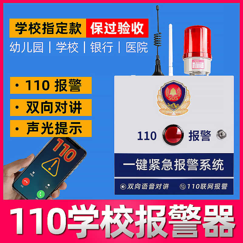 Kindergarten school one click alarm, campus hospital gas station ...