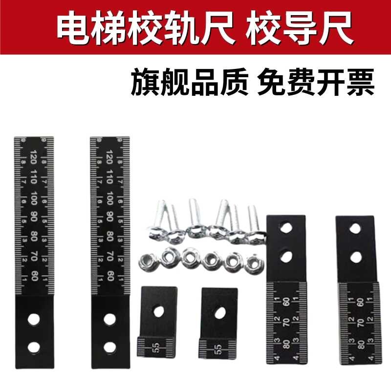 Lift guide rail positioning double line track finding ruler/track ...