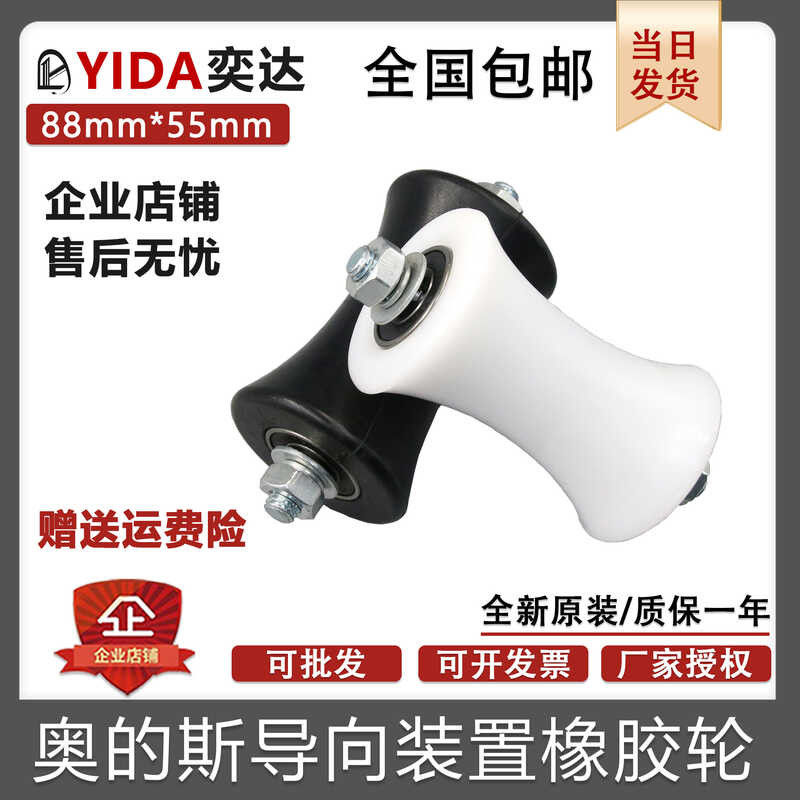 Otis guide device 55 * 88 anti shake rubber compensation chain single ...
