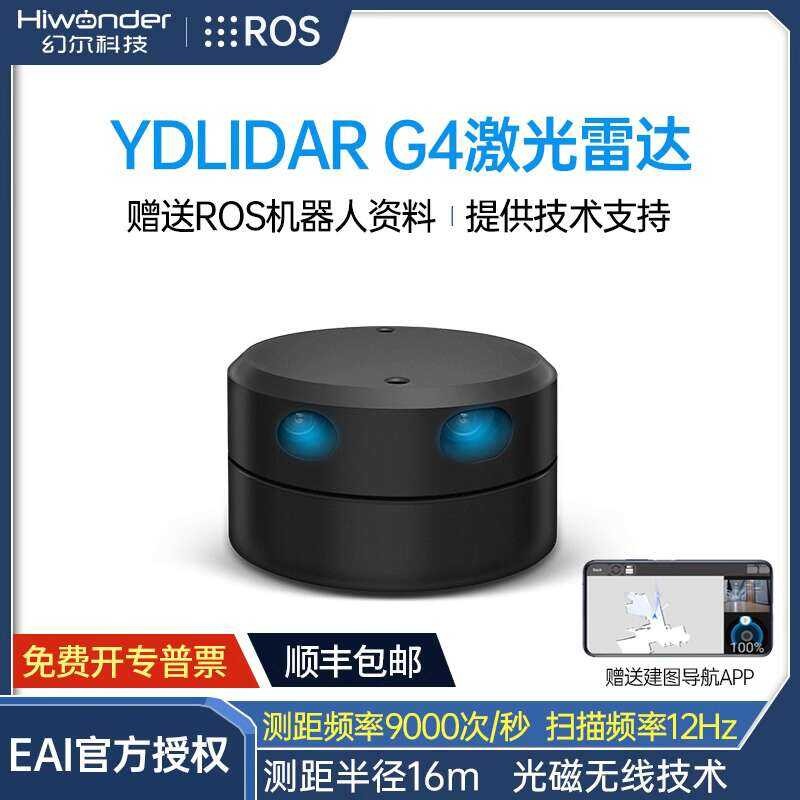 EAI high-end G4 LiDAR triangulation scanning SLAM mapping navigation ...