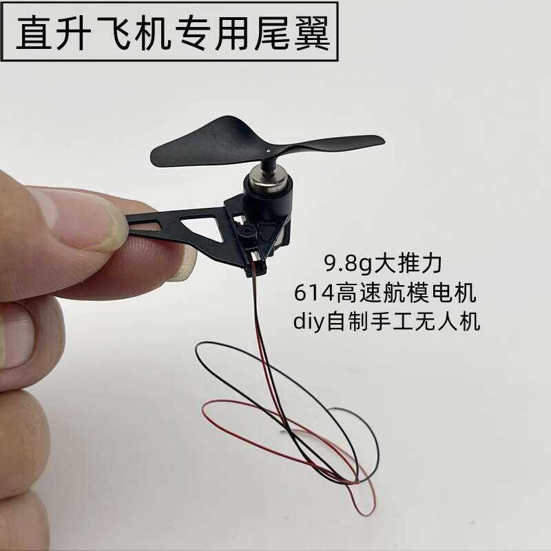Helicopter tail wing 614 hollow cup propeller model plane student DIY ...
