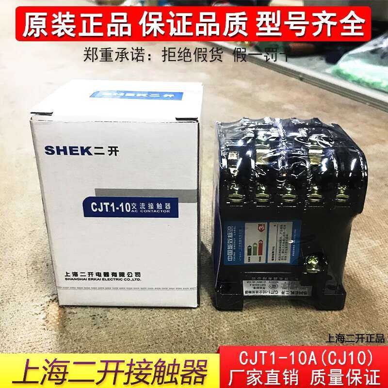 Kontaktor ng Shanghai Erkai CJT1 CJT1-10A (CJ10/CDC10) AC 380V220V36V ...
