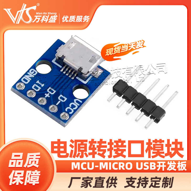 MCU micro USB interface socket power to interface breadboard 5V power ...