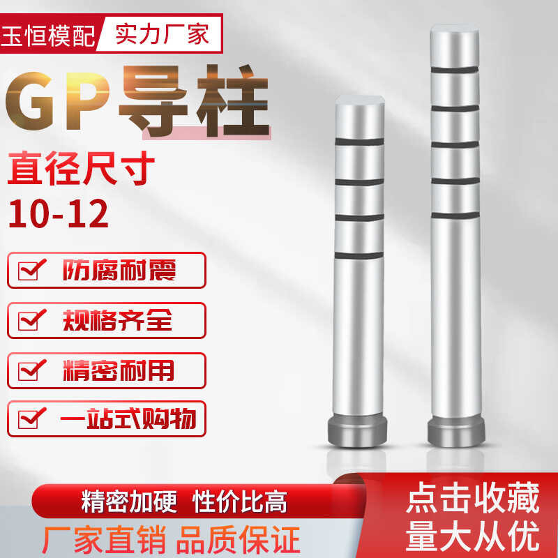 GP metal stamping die guide column guide sleeve SGOH shoulder type ...