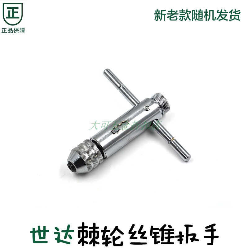 Shida Tools Adjustable Extended Ratchet Tap Thread Tapping Plate Tooth ...