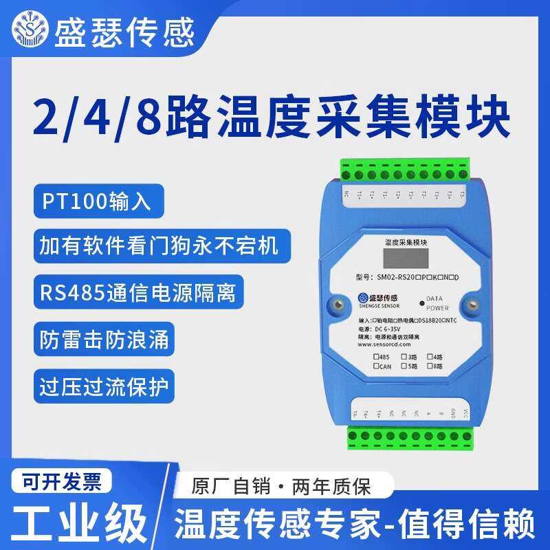 4-channel/8-channel temperature collector module PT100 platinum ...