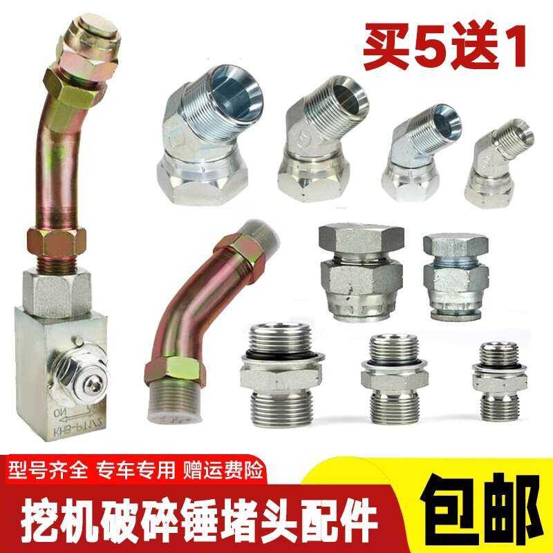 Excavator breaking joint 68/75/100/135 hammer outer wire elbow ...