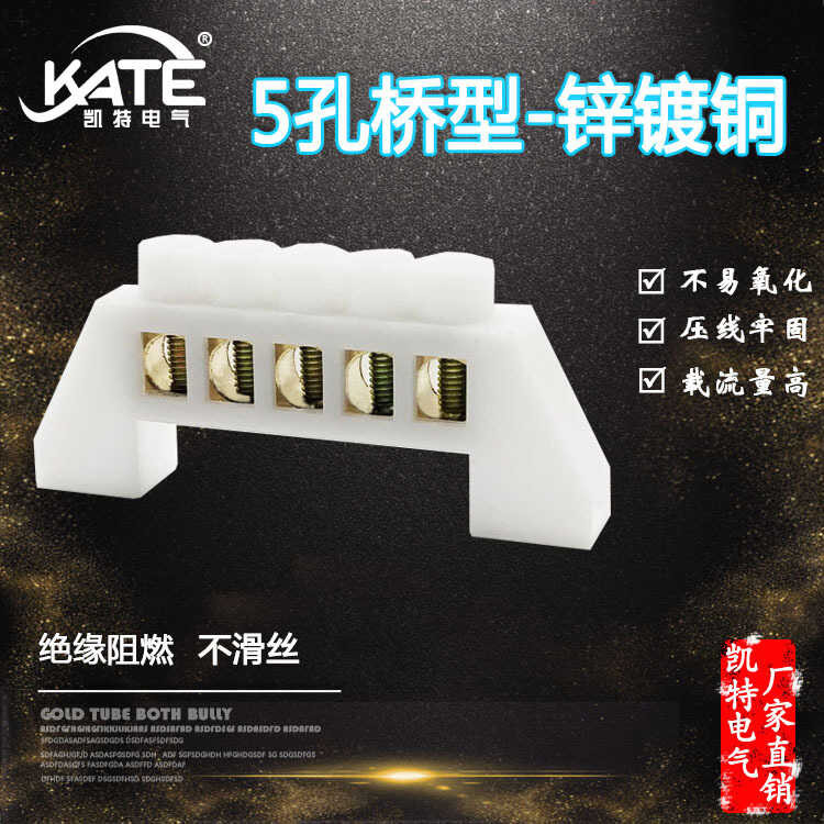 5-hole bridge type zinc plated copper white five position zero ground ...