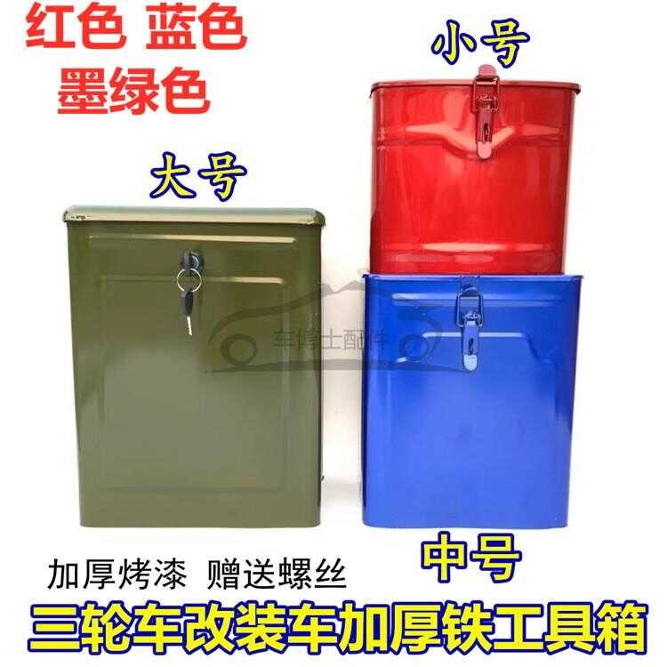 Motorcycle tricycle toolbox storage box, electric vehicle sheet metal ...