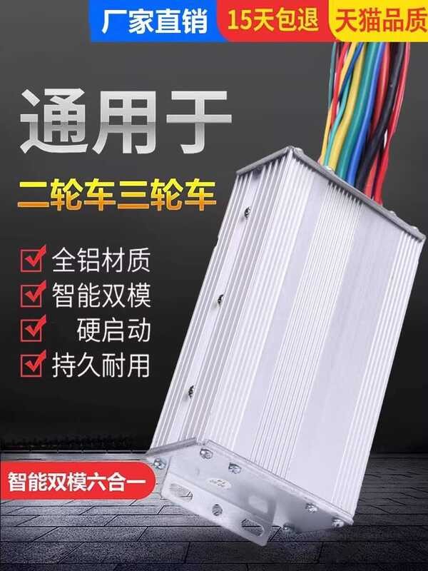 Electric two tricycle DC brushless dual-mode intelligent controller ...