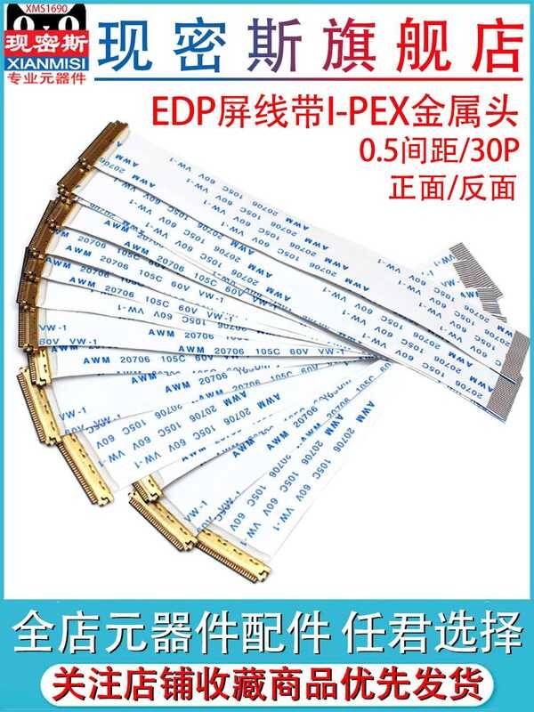 EDP na may I-PEX metal head ffc/fpc flexible ribbon 0.5mm30/40pDS LCD ...