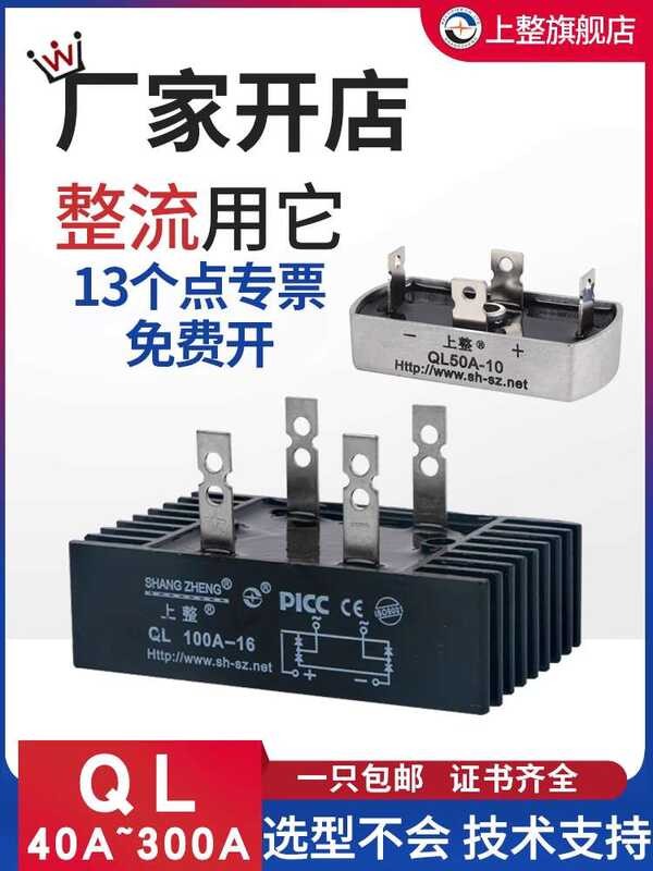QL35A+50A100A1600V QLF high-power stack bridge rectifier | Shopee ...