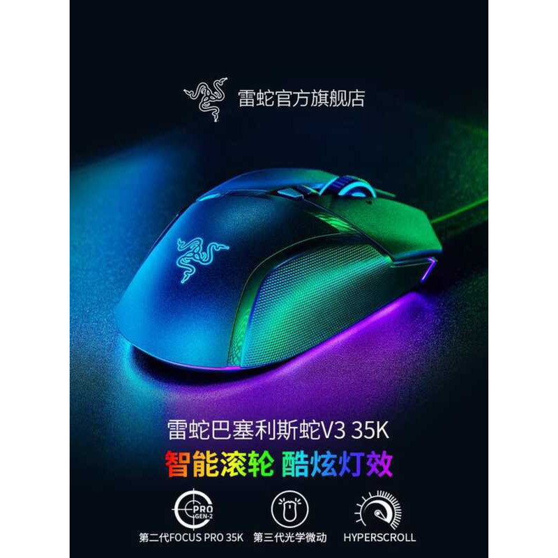 Razer Basilisk V3 Rgb Wired 35K Sensor Smart Wheel Gaming Mouse ...