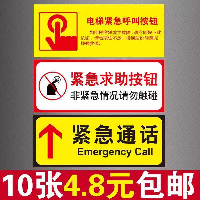 Emergency Button Passenger Elevator Alarm Help Phone Call Prompt Sign ...