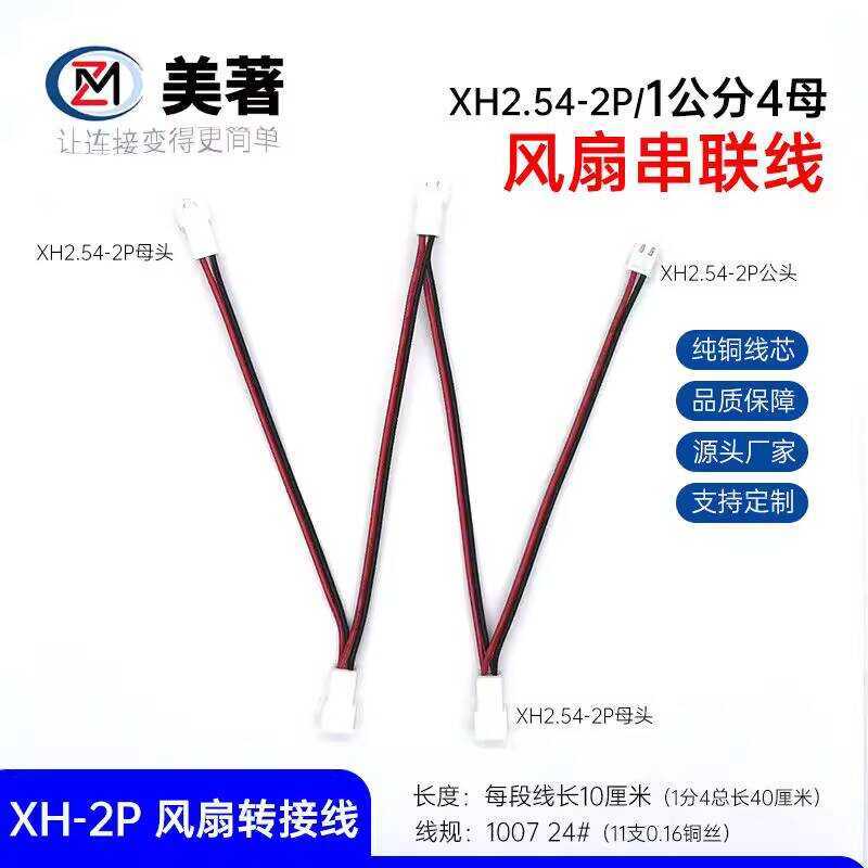 XH2.54 Interface 2P Parallel XH Buckle Triple Fan Adapter Cable ...