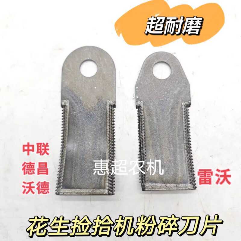 Zoomlion Drvo Panut Harvstr Pickr High Powder Blade Laser Coating War ...