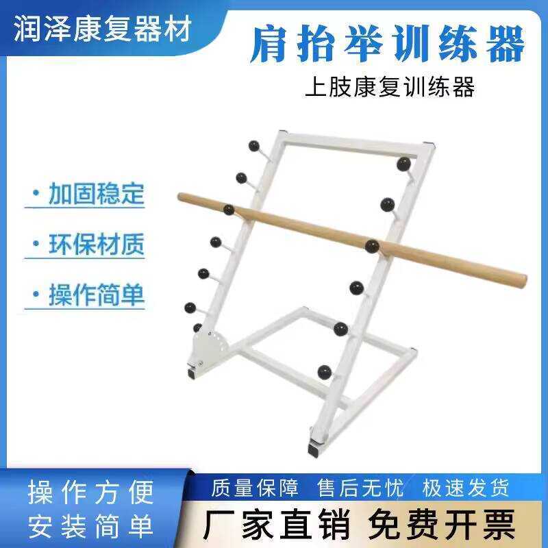 Shoulder Lift Trainer Rehabilitation Equipment Upper Limb Traction ...