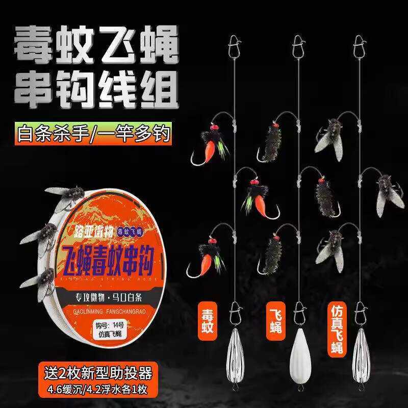 Lure Poison Mosquito Simulation String Set White Striped Horse Mouth ...