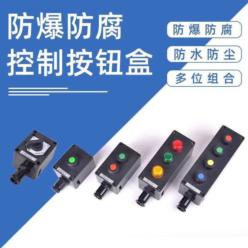 Qianhong Explosion-Proof Corrosion-Resistant Main Command Controller ...