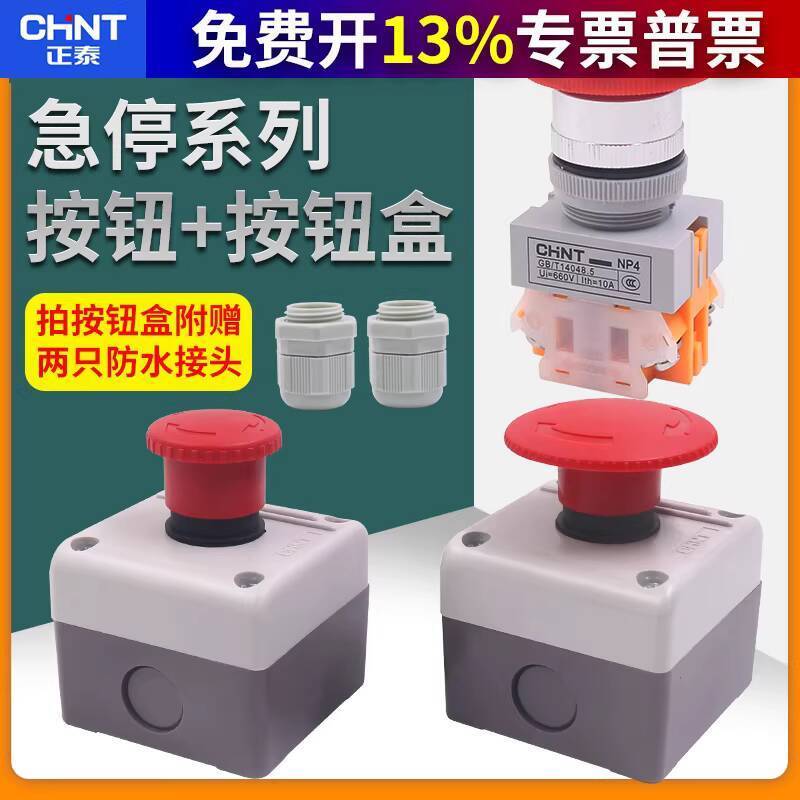 Chint Elevator Emergency Stop Switch with Protection Box Button Control ...