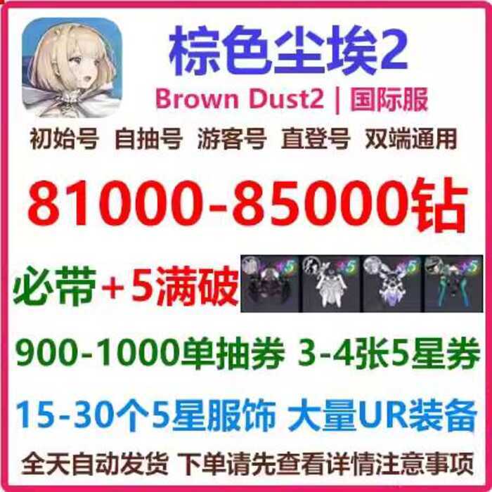 Dust 2 Initial Brown Dust2 International Hong Kong Taiwan Japanese ...