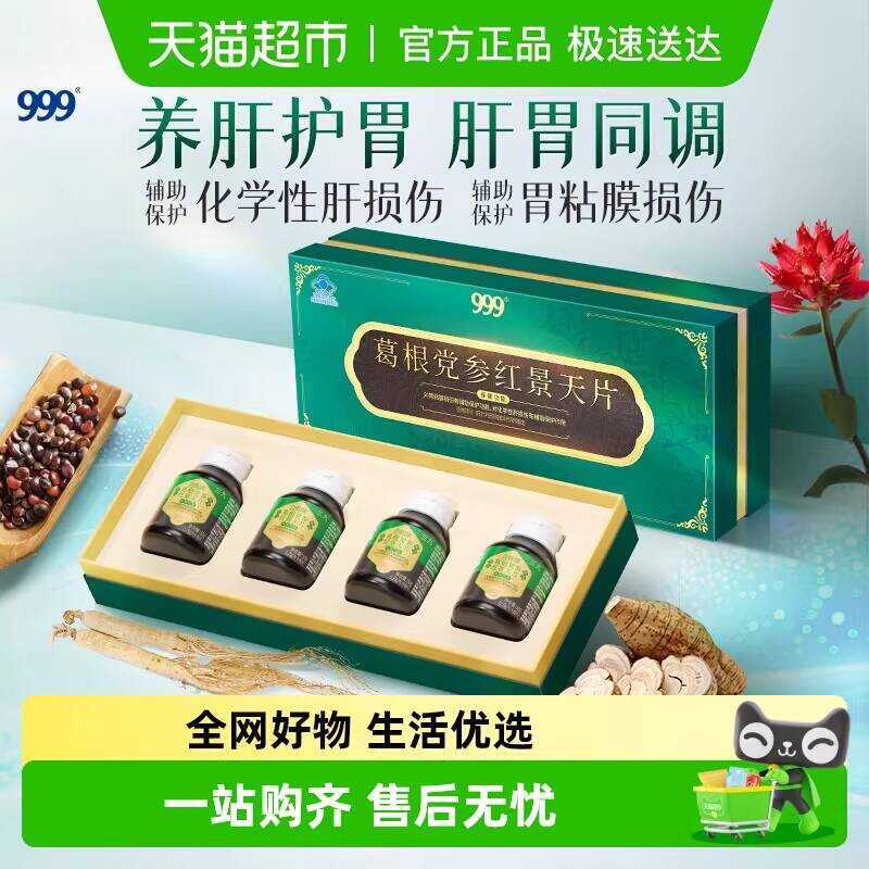 999 Kudzu Root Codonopsis Rhodiola Tablets Hangover Relief Stay Up Late ...