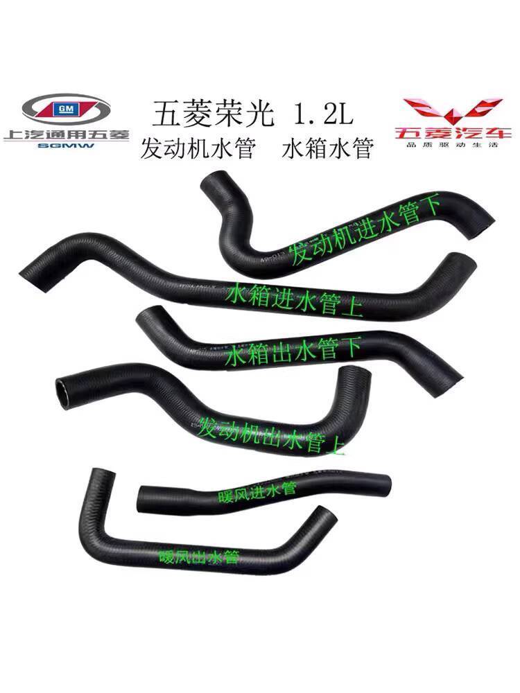 Wuling Rongguang 1.2L Engine Inlet and Outlet Pipes Radiator Inlet and ...