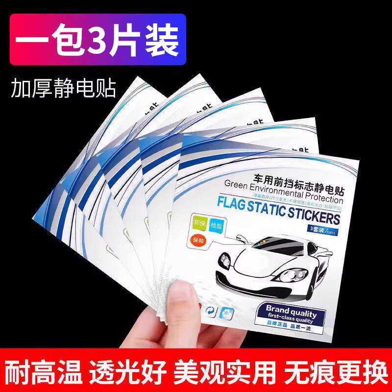 Car Electrostatic Film for Front Windshield Annual Inspection Vehicle ...