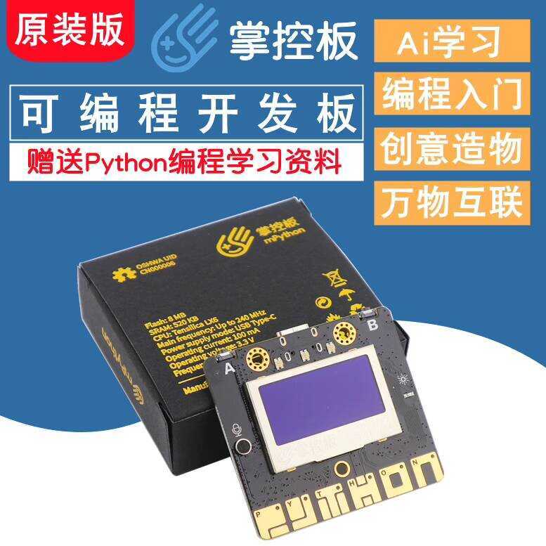 Shengsi Control v2.0 Mainboard Python Robot Graphical Programming Entry ...