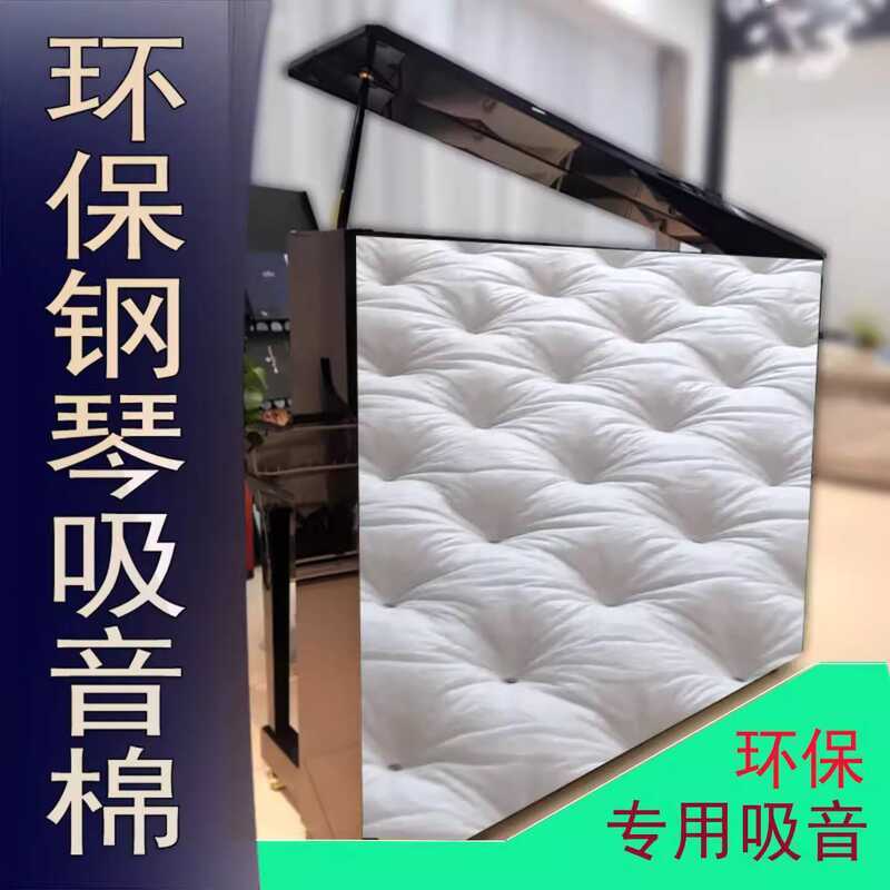 New Product Vertical Piano Soundproof Cotton Backboard Special Shock ...