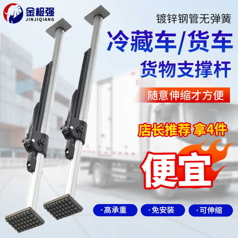 Refrigerated Truck Adjustable Support Rod Steel Telescopic Tube ...