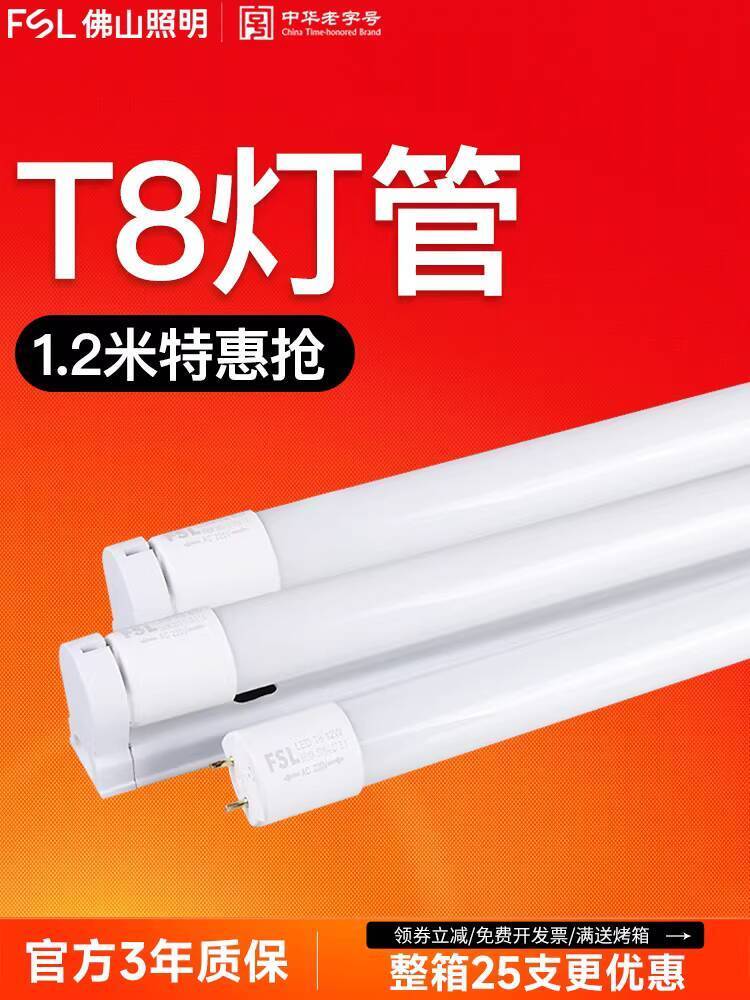 Foshan Lighting LED Tube T8 Integrated Bracket Full Set 1.2m Long Strip ...
