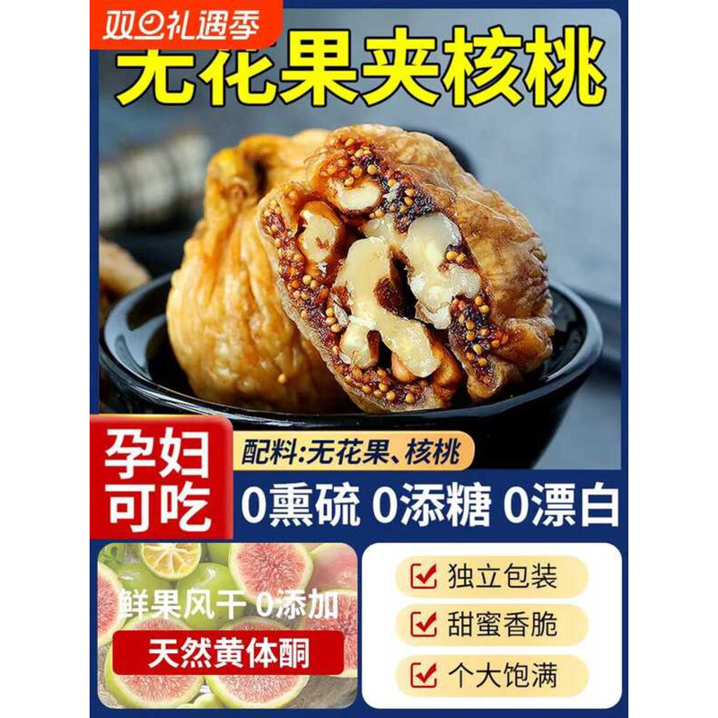Fig Walnuts 250g*2 Bags No Additives Authentic Xinjiang Dried Figs with ...