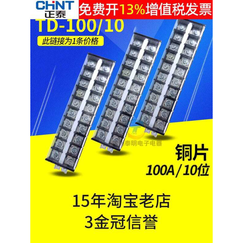 Distribution Box CHNT Chint Terminal Block TD-10010 Card Rail Type ...