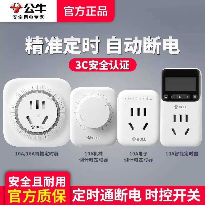 Bull Socket Timer Switch Mechanical Cycle Countdown Electric Vehicle ...