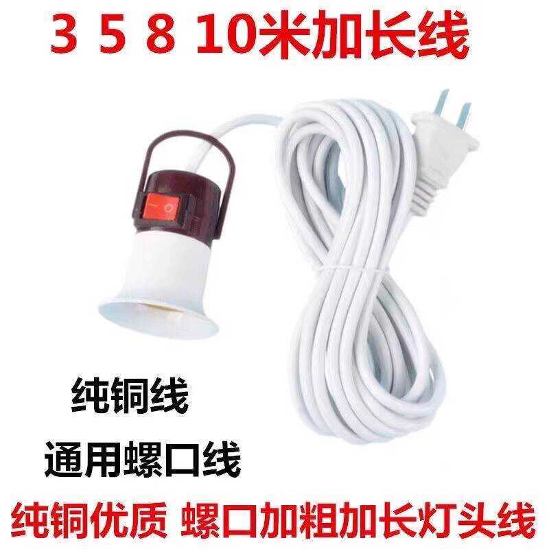 Base with Switch and Cord, Universal LED Household Light Bulb Socket ...