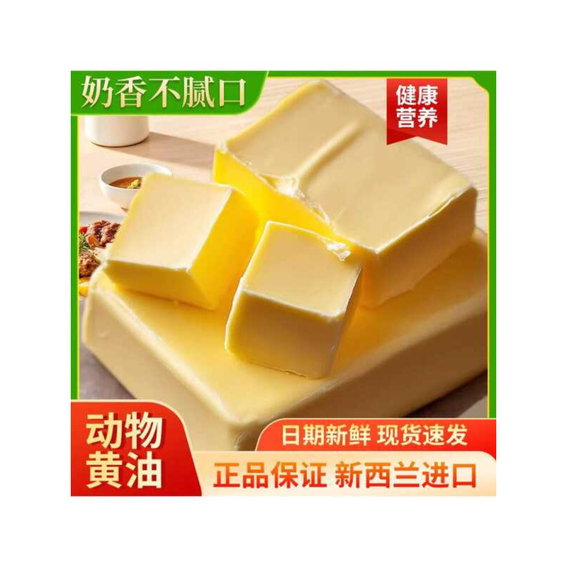 New Zealand Imported Unsalted Animal Butter 500g for Home Use in Cakes ...