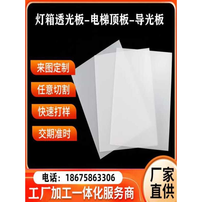 Double-Sided Frosted Acrylic Diffuser Translucent Opaque Sheet Elevator ...