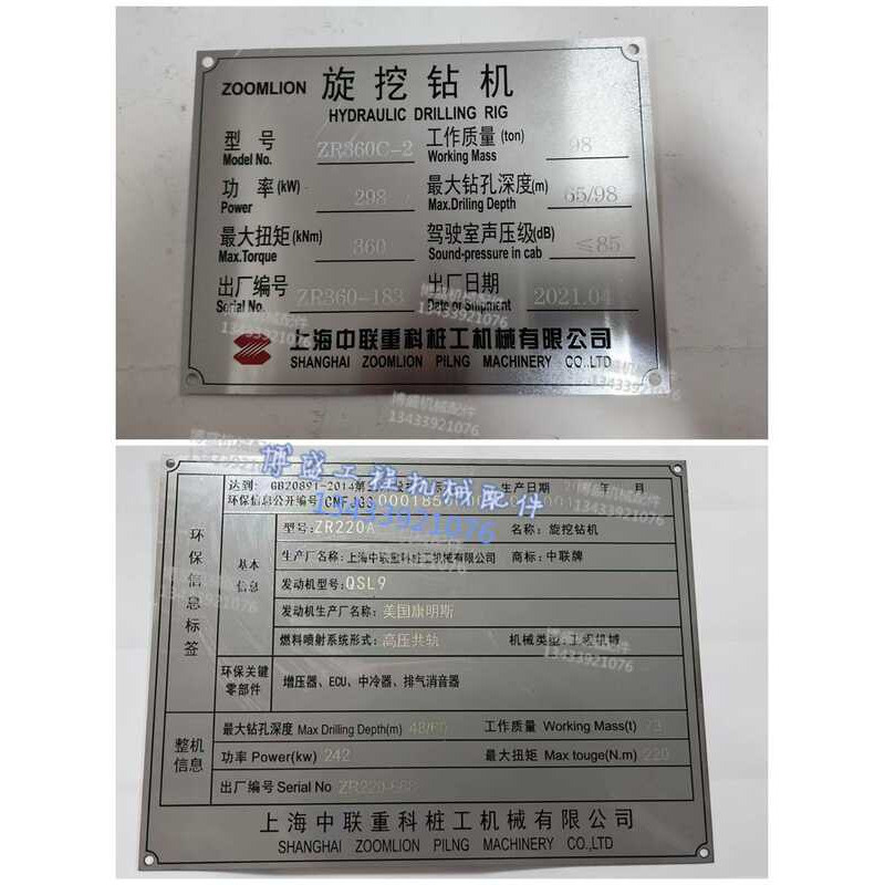 (COD) Zoomlion Rotary Drill Rig Frame Nameplate XCMG Sany Shanhe ...