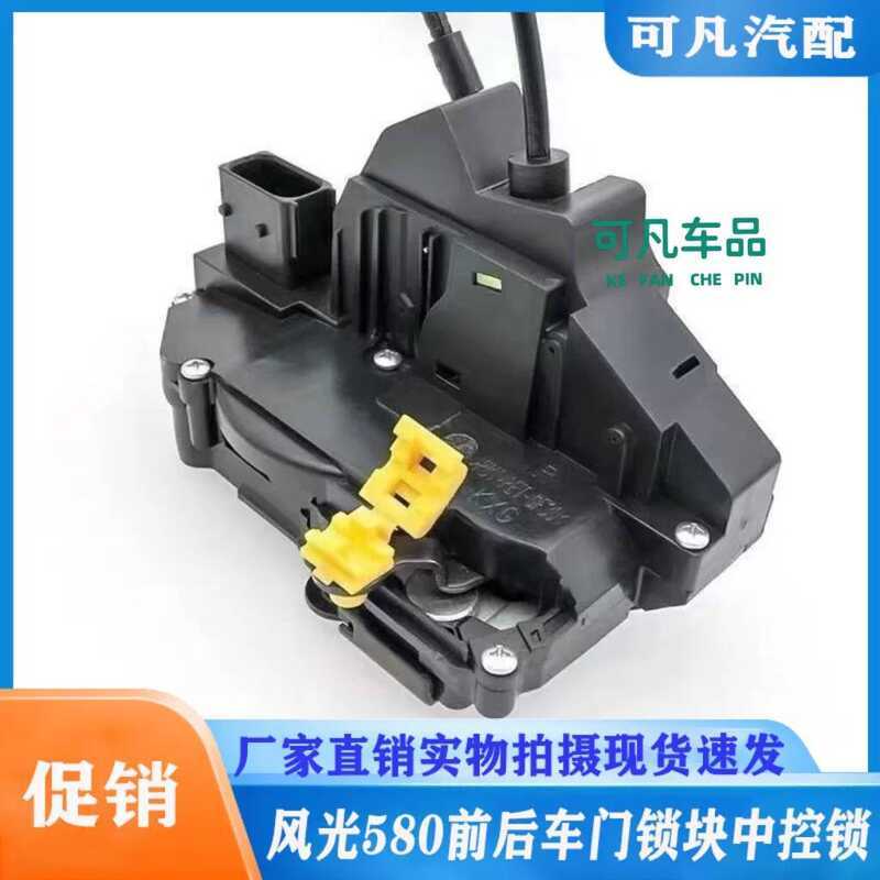 Quality 2 Fengguang High Front And Rear Door Lock Block Central Control ...