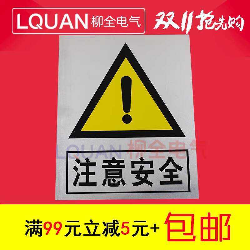 Notice Aluminum Distribution Box Electrician Anti-Misoperation Safety ...