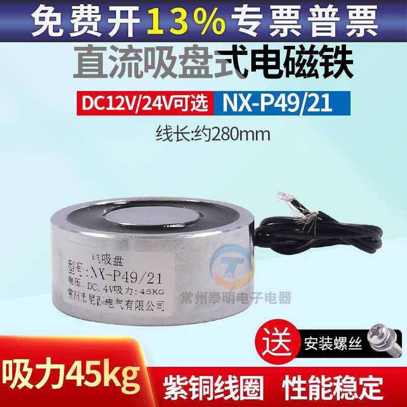 Long-term Power Supply Round Miniature DC Powerful Electromagnet Cup ...