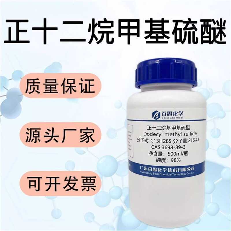 Dodecylmethylthione Reagent Fish Lipid Grass Ether CAS No. 3698-89-3 ...