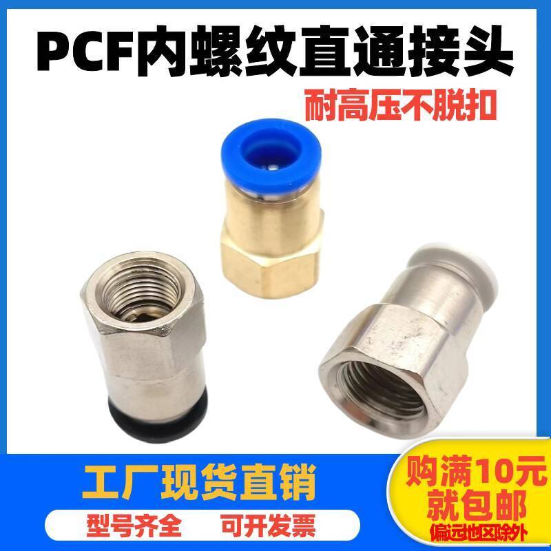 Pneumatic Component P Quick Plug Connector PCF Internal Thread Straight ...
