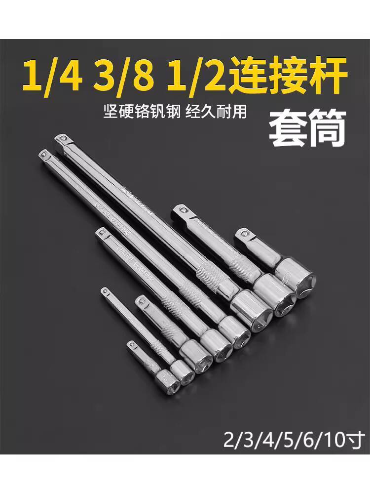 Socket Connector Extension Rod 3/4/5/6/10 Inch 1/2 Large Fly 3/8 Medium ...