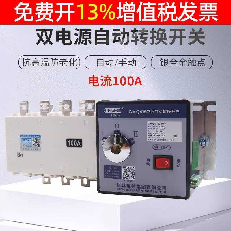 Kemo Dual Automatic Transfer 380V Mains Backup Power Three-Phase Four ...