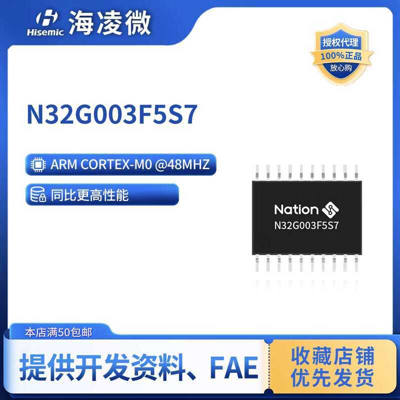National Technology N32G003F5Q7/F5S7 Universal 32-Bit Mcu/Controller ...