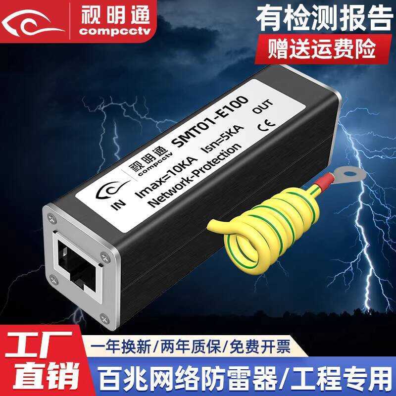 Shimingtong Rj45 Signal Network Camera Monitoring Device Surge ...