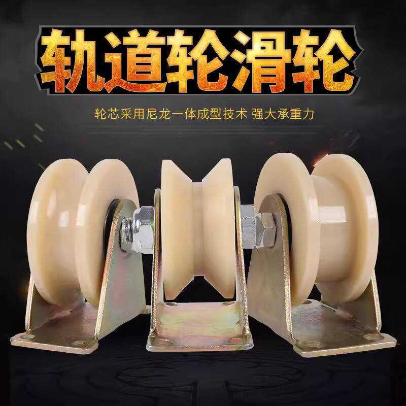 V-Type Nylon Wheel for Angle Steel U-Type Groove Round Track Sliding ...